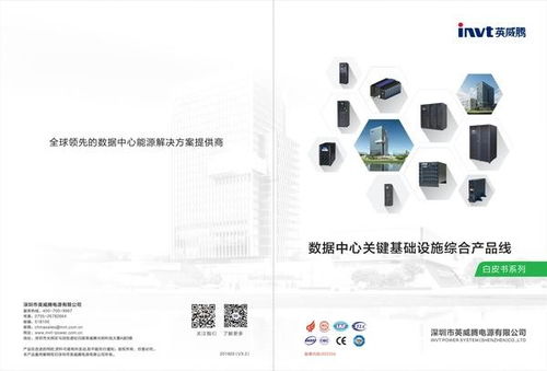 望都英威腾UPS模块化机房设备 一站式网络技术服务的卓越解决方案